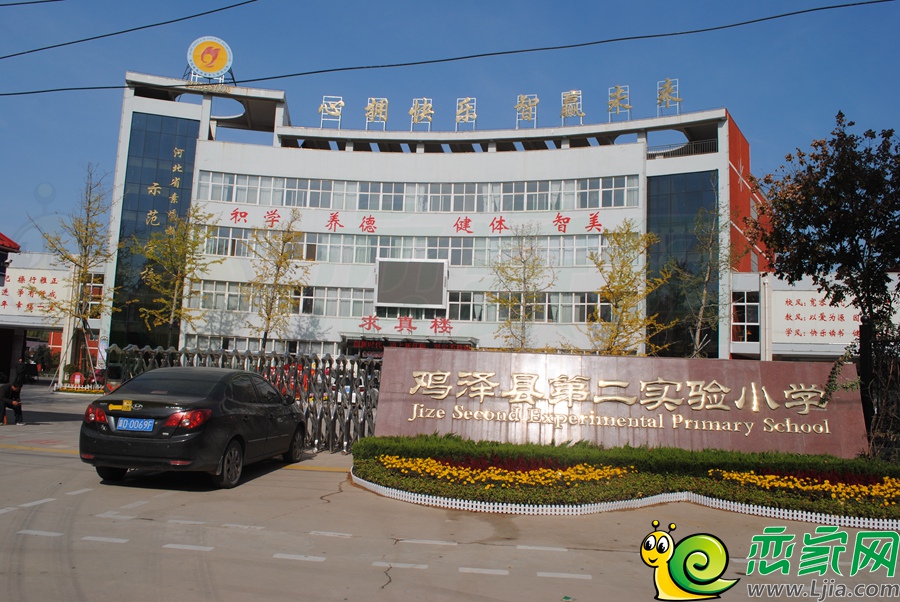 第二實(shí)驗(yàn)小學(xué)