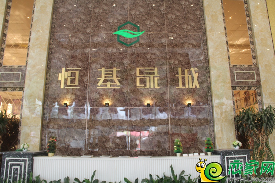 恒基綠城售樓部