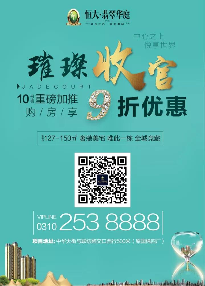 恒大·翡翠華庭