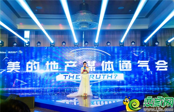 美的地產(chǎn)媒體“智美家”2.0時代通氣會