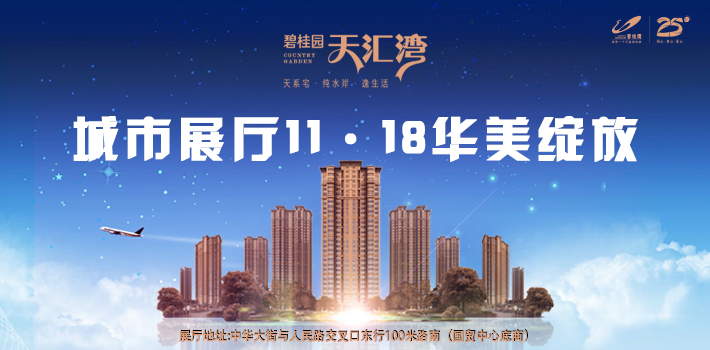 邯鄲碧桂園天匯灣