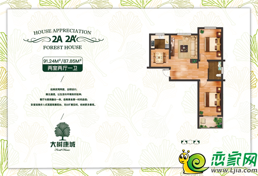 大樹康城2居室