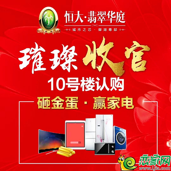 翡翠華庭10#活動(dòng)