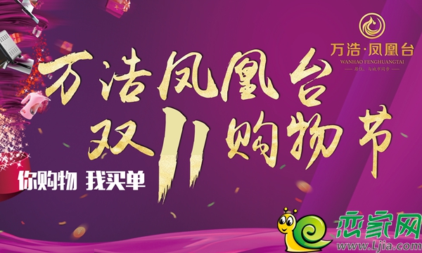 萬浩鳳凰臺