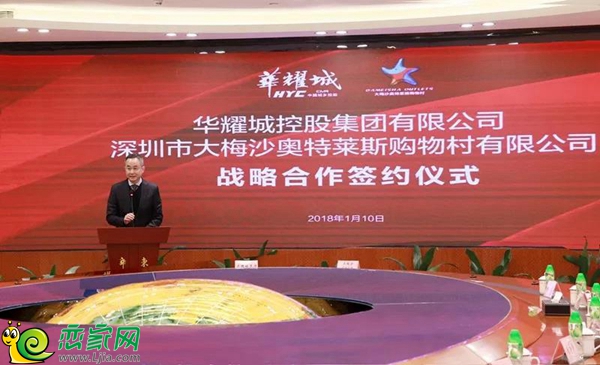 深圳市大梅沙奧特萊斯購物村有限公司董事長廖衛(wèi)杰致辭