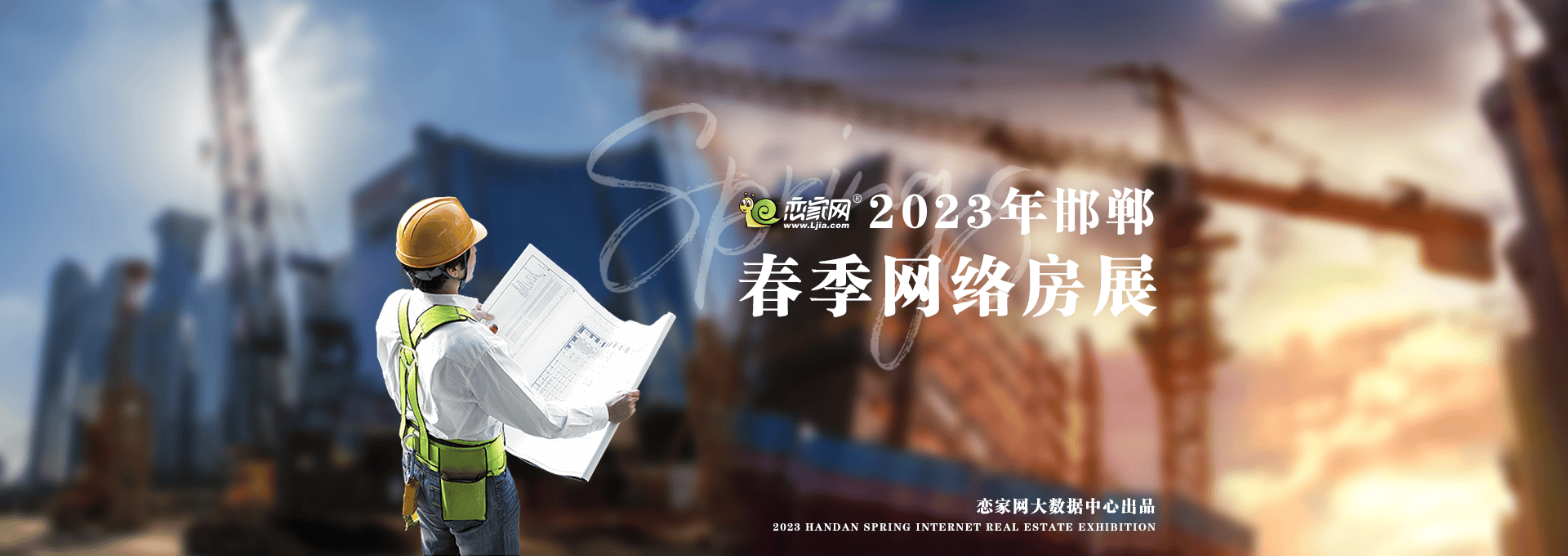 2022年邯鄲秋季網(wǎng)絡(luò)房展會—戀家網(wǎng)出品