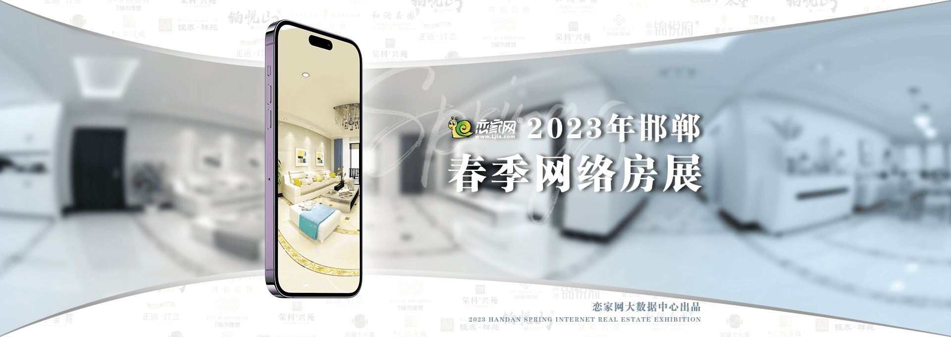 2022年邯鄲秋季網(wǎng)絡(luò)房展會(huì)—戀家網(wǎng)出品